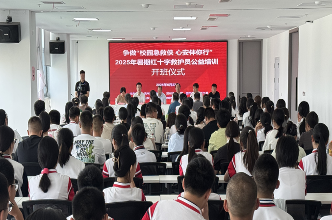 争做“校园急救侠 心安伴你行”暑期红十字救护员公益培训开班启动仪式